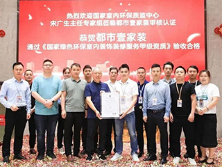 環(huán)保榮譽(yù)加冕 | 都市壹家裝通過2023年度中國綠色環(huán)保室內(nèi)裝飾裝修服務(wù)甲級(jí)認(rèn)證
